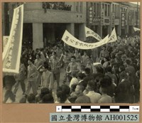 民國三十五年臺灣省會各界舉行街頭遊行慶祝元旦藏品圖，第2張